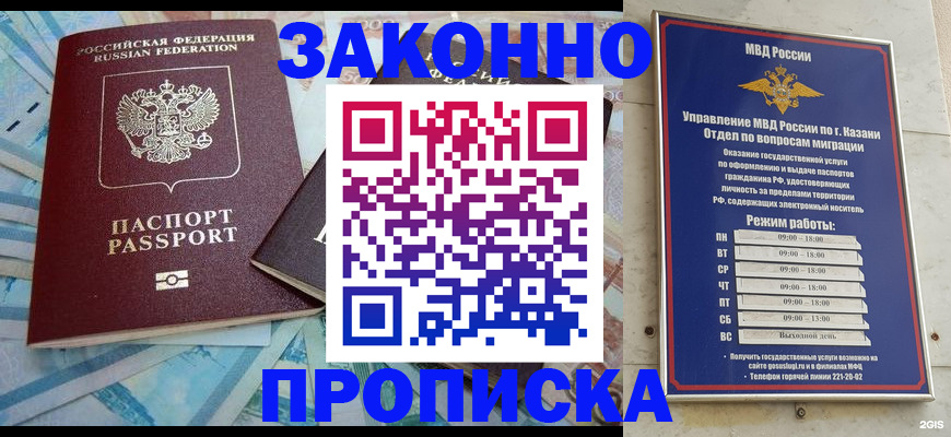 прописка в Харабали