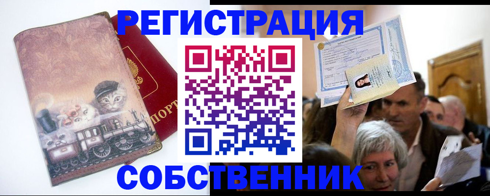 прописка законно в Харабали